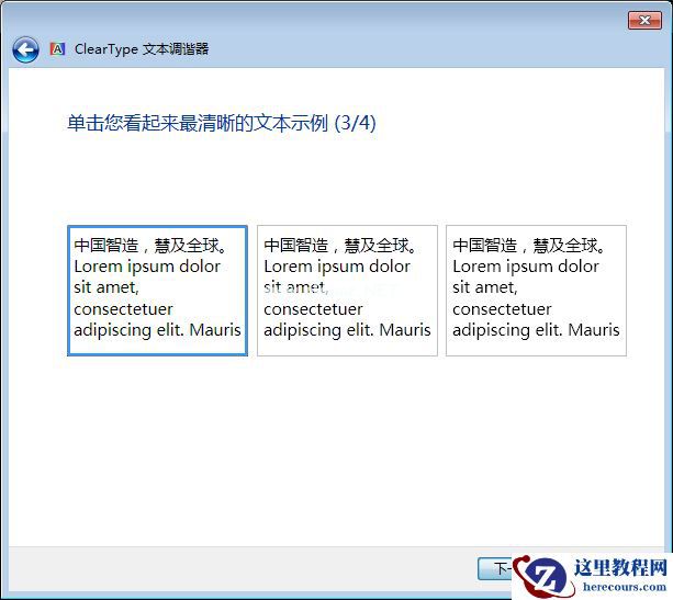 如何校正显示器颜色？Win7电脑显示器颜色校正教程