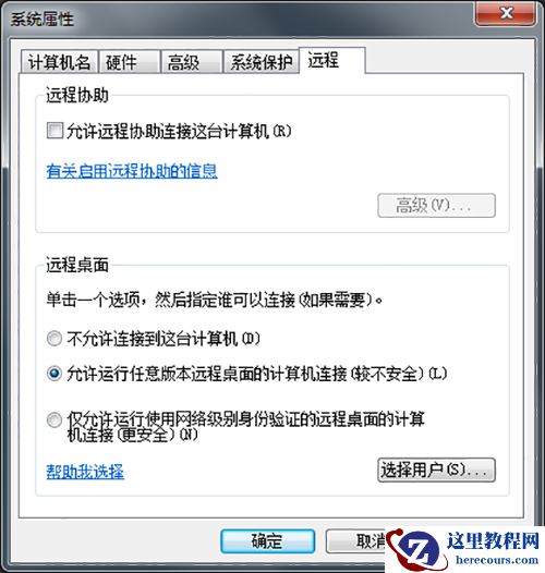 win7远程连接提示要求的函数不受支持？解决方法分享