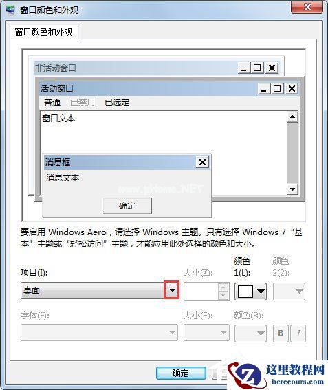 Win7系统如何更改任务栏颜色?Win7系统更改任务栏颜色的方法
