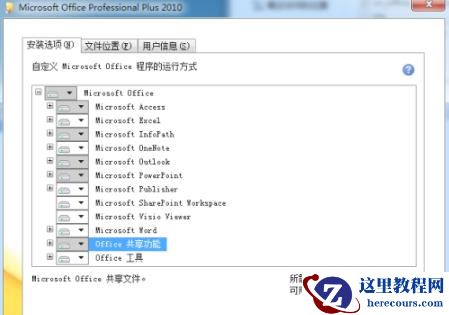 Win7系统安装office软件一直提示错误怎么解决？