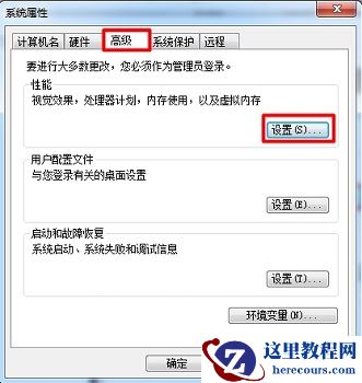 Win7Aero效果如何打开?
