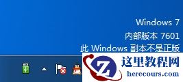 win7提示内部版本7601副本不是正版怎么解决？