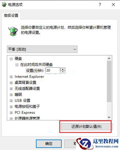 Win7旗舰版笔记本电源已接通未充电怎么办？