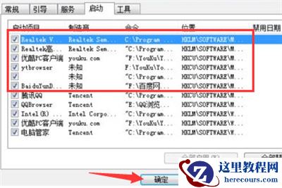 win7启动项在哪里设置？win7开机启动项设置教程