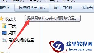 win7如何更改连接属性？win7网络连接属性更改教程
