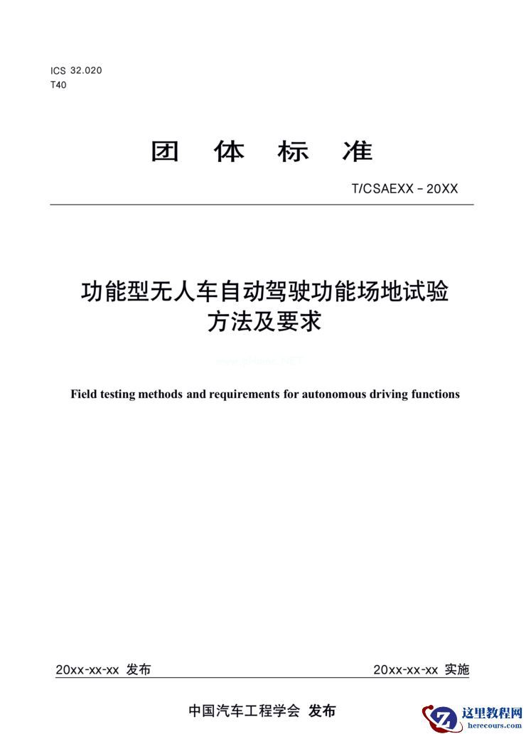 功能型无人车行业标准测试正式启动