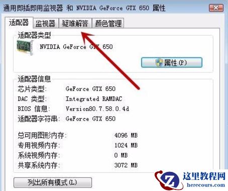 win7系统如何关闭硬件加速?win7关闭硬件加速的方法