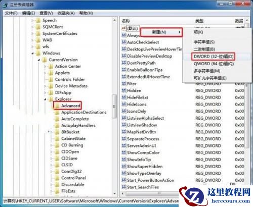 Windows7如何加快工具栏切换速度