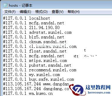 win7系统下如何绑定hosts系统文件