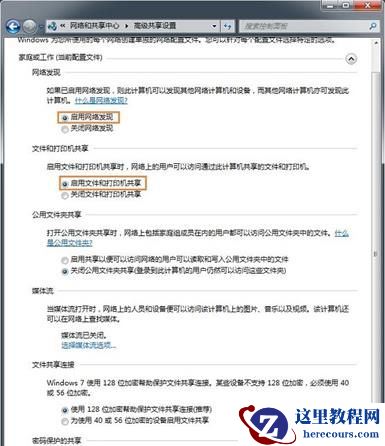 Win7无法加入家庭组怎么办？Win7无法加入家庭组解决方法