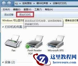 win7如何安装斑马打印机驱动？win7安装斑马打印机驱动的步骤