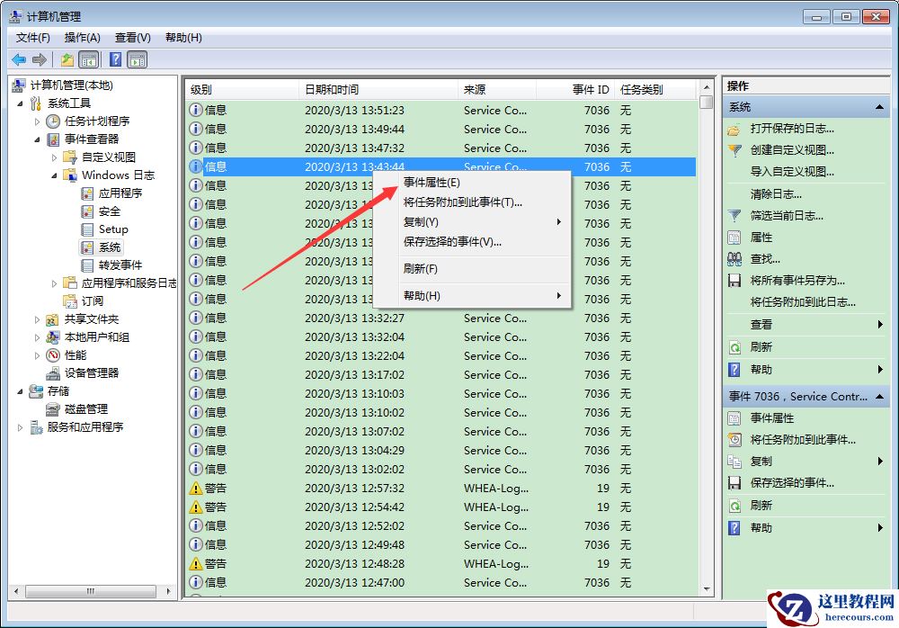 如何查看Win7系统日志?Win7旗舰版日志查看教程