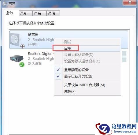 Win7重装系统后没声音如何解决？Win7重装系统后没声音解决方法
