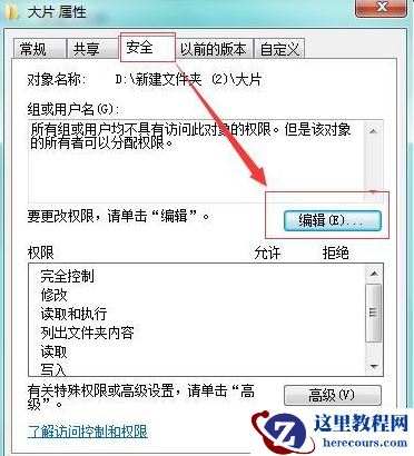 win7文件夹无权访问怎么办？win7当前无权访问该文件夹解决方法