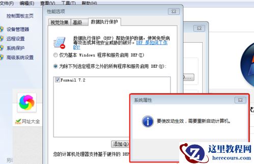 完美解决win7遇到已停止工作问题