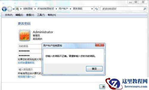Win7怎么修改账户的密码？win7更改系统账户密码教程