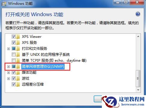 Win7系统如何打开snmp服务？Win7系统打开snmp服务步骤