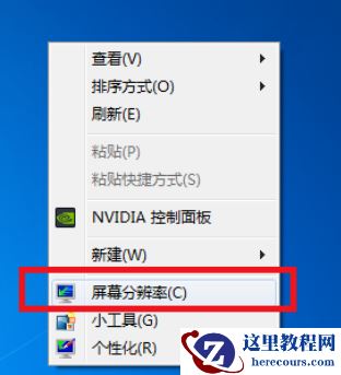 win7电脑显示器无法全屏显示怎么办？两种方法解决显示器无法全屏