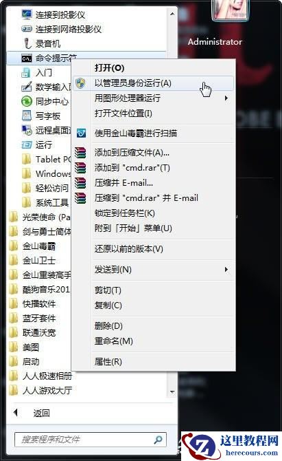 Windows7如何恢复桌面小工具