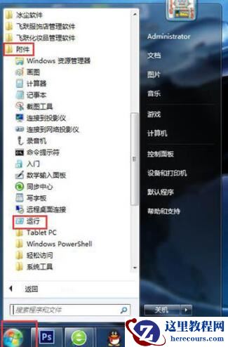 Win7系统怎么关闭安全警告?Win7系统关闭安全警告方法步骤