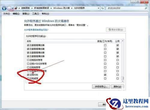 Windows7启动防火墙无法连接远程桌面怎么办？