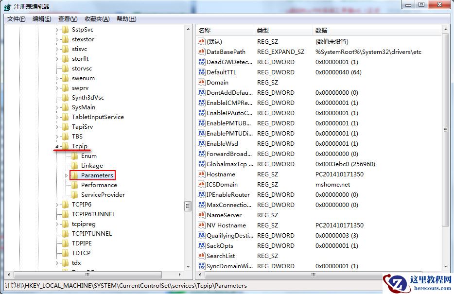 Win7系统如何修改注册表来提高网速？