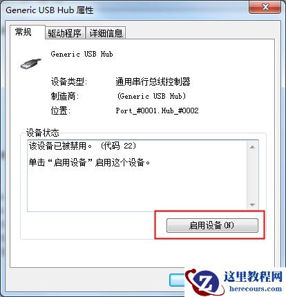 Win7旗舰版连接USB无反应要怎么办？