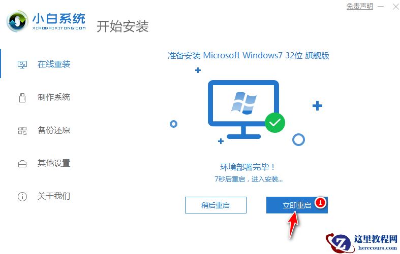 一键就能搞定的 win7 64 旗舰版在线安装教程