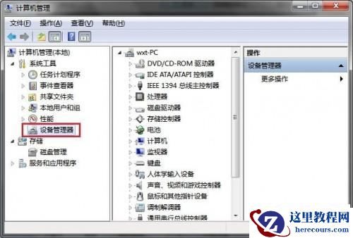 Windows7系统如何查看硬件的基本配置
