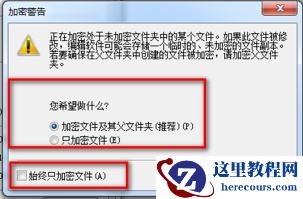 win7怎么设置使用EFS功能？win7系统EFS功能使用方法介绍