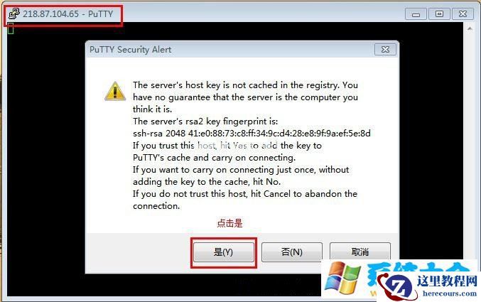 Windows7远程登入ubuntu12.04（PuTTY实现）