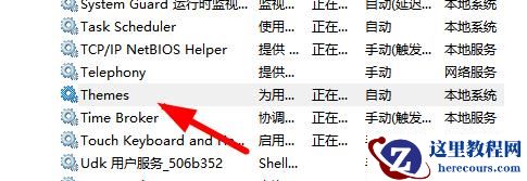 win7主题服务为运行怎么办?win7主题服务未运行的解决方法