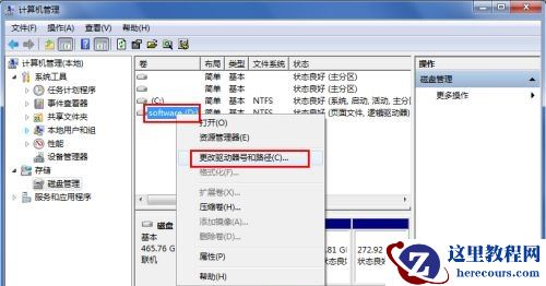 win7如何更改盘符名称?win7盘符名称更改教程