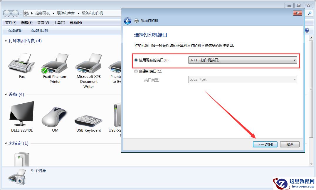 Win7电脑怎么添加打印机?Win7旗舰版打印机添加方法分享