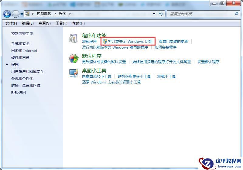 Win7家庭版右上角没有搜索框？搜索框丢失如何找回