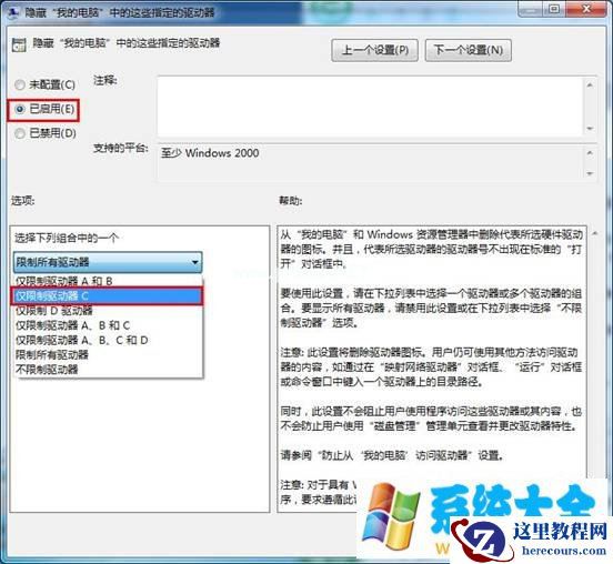 怎么隐藏win7系统磁盘分区 不显示系统磁盘分区方