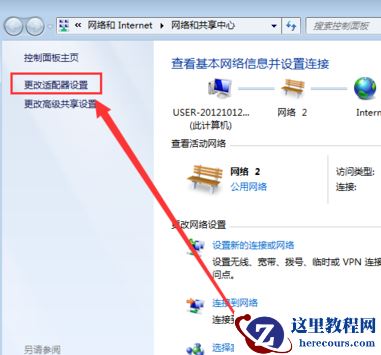 win7网络图标找不到怎么办？win7网络连接图标不见了解决方法