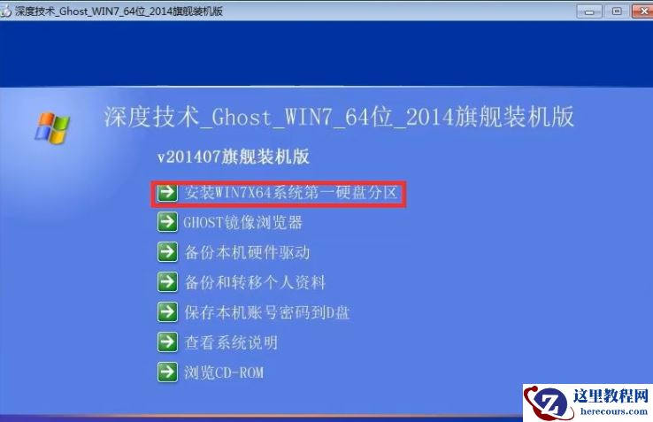 本地硬盘安装win7的详细教程