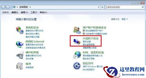 win7如何更改系统字体？win7系统字体更改教程