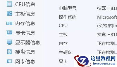 win7主板信息怎么看?win7主板信息查看教程