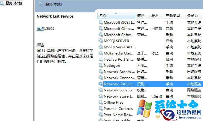 win7网络图标转圈怎么回事 win7开机网络转圈解决