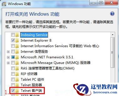 Win7旗舰版系统怎样添加或删除windows组件？