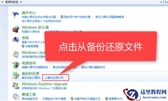教你快速还原win7系统?win7系统还原方法?