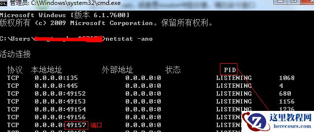 win7系统如何查看端口占用情况？