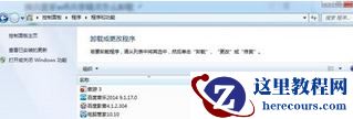 Win7系统怎么卸载腾讯电脑管家wifi共享精灵?