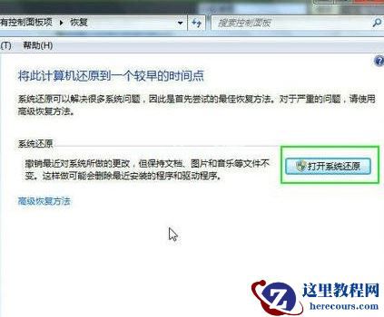 Win7如何使用还原点还原系统