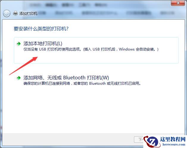 打印机怎么连接电脑？Win7共享打印机无法连接怎么办？