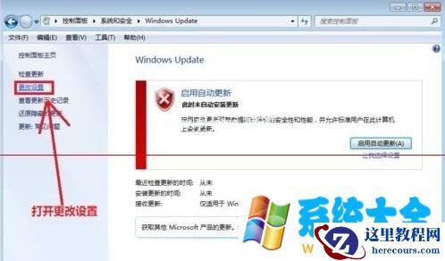 win7遇到更新失败提示“配置windwos update 失败还原