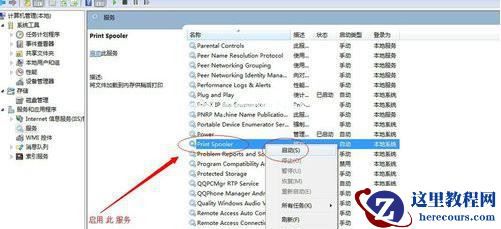 Win7连接共享打印机失败0x00004005怎么办？