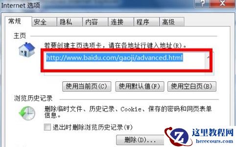 win7怎么更改浏览器主页？win7浏览器主页更改教程